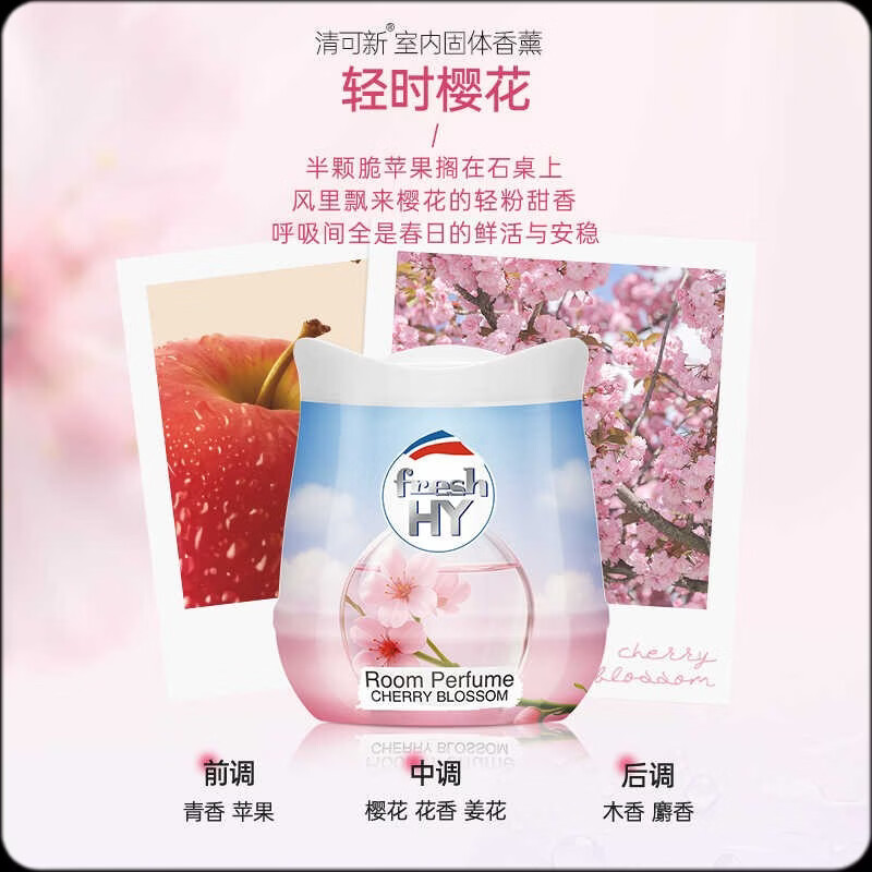威露士清可新室内固体香薰 香膏180g扩香祛味植萃香氛祛除异味 轻时樱花