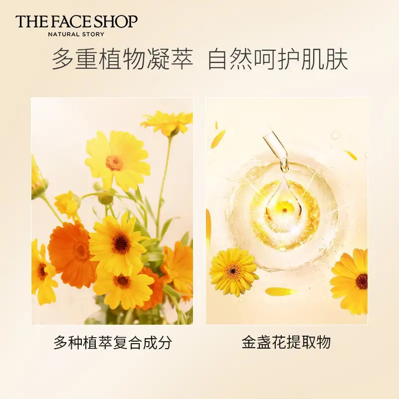 菲诗小铺金盏花清润系列4件套