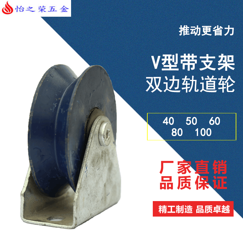 V型U型轮滑轮轨道轮U型钢丝绳滑轮V型角铁钢滑轮带元宝架 U型40图片