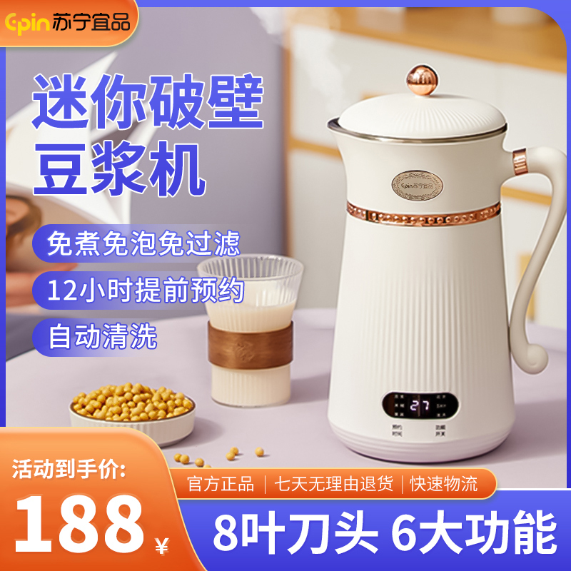 苏宁宜品 破壁机 轻享2家用迷你豆浆机 超微精磨速热免滤轻音低噪快速制浆 NK-09(SNYP-DJJ600-02)