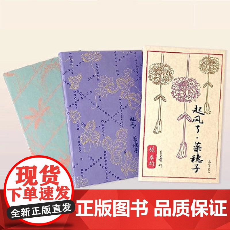 起风了菜穗子 宫崎骏动画电影收官之作原著小说风雪黄昏爱情经典心理主义散文精神芥川龙之介 上海译文出版社高清大图