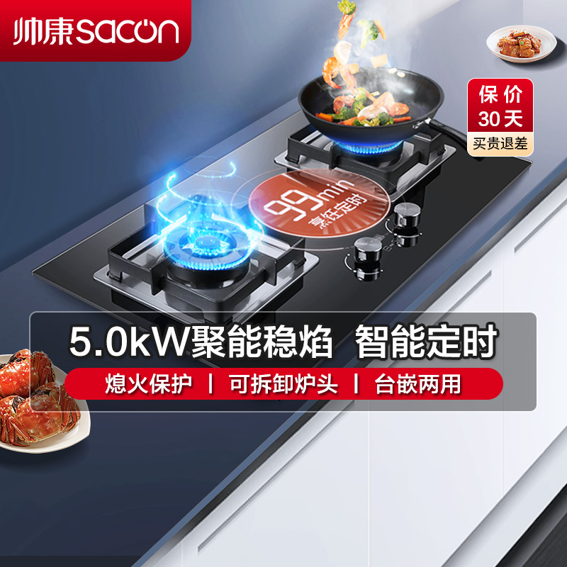 帅康(sacon)燃气灶QAS-E2-82C(天然气)