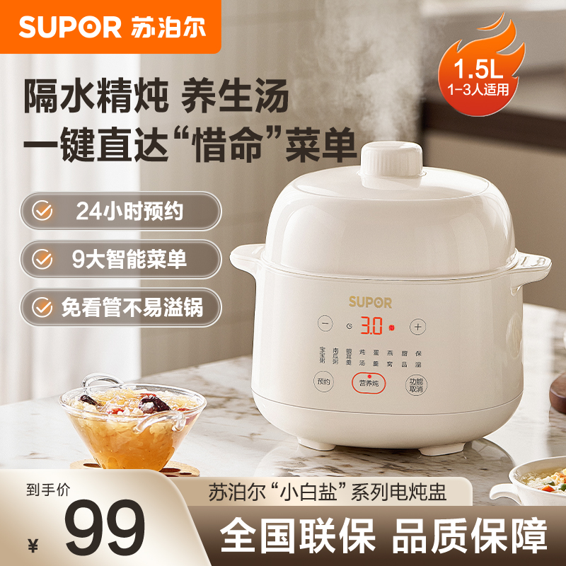 苏泊尔(SUPOR)电炖锅DZ15YC897