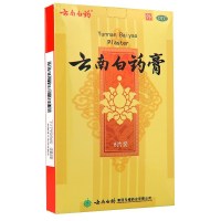 云南白药膏8贴 膏药活血散瘀消肿止痛 祛风除湿跌打损伤瘀血肿痛风湿疼痛