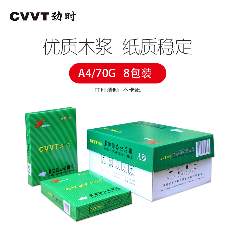 绿劲时复印纸A4 70g 8包装 500页/包