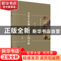 日常生活视野下的中国宗族