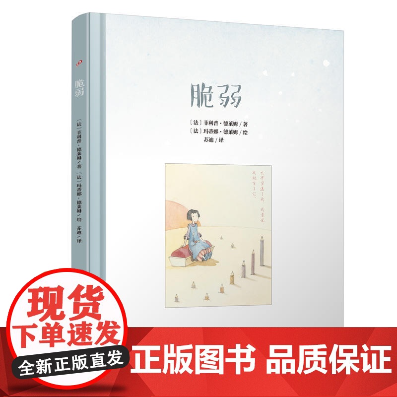 脆弱高清大图