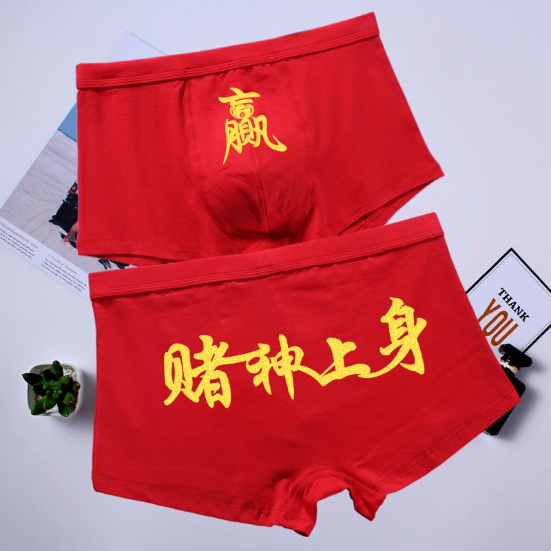 [普通版]纯大红色女 1条装 M 80-100斤 逢赌必赢内裤男女红内裤招财鸿运赌神内裤本命年内裤女属牛裤衩