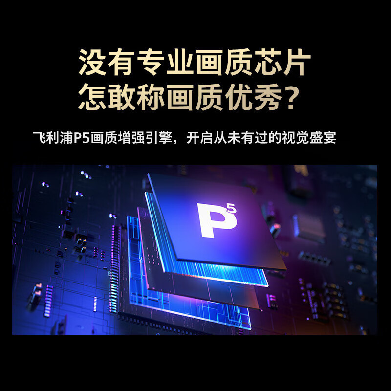 [线下同款]飞利浦 86英寸4K超清护眼舒视蓝 MEMC全面屏120Hz远场语音智能液晶电视