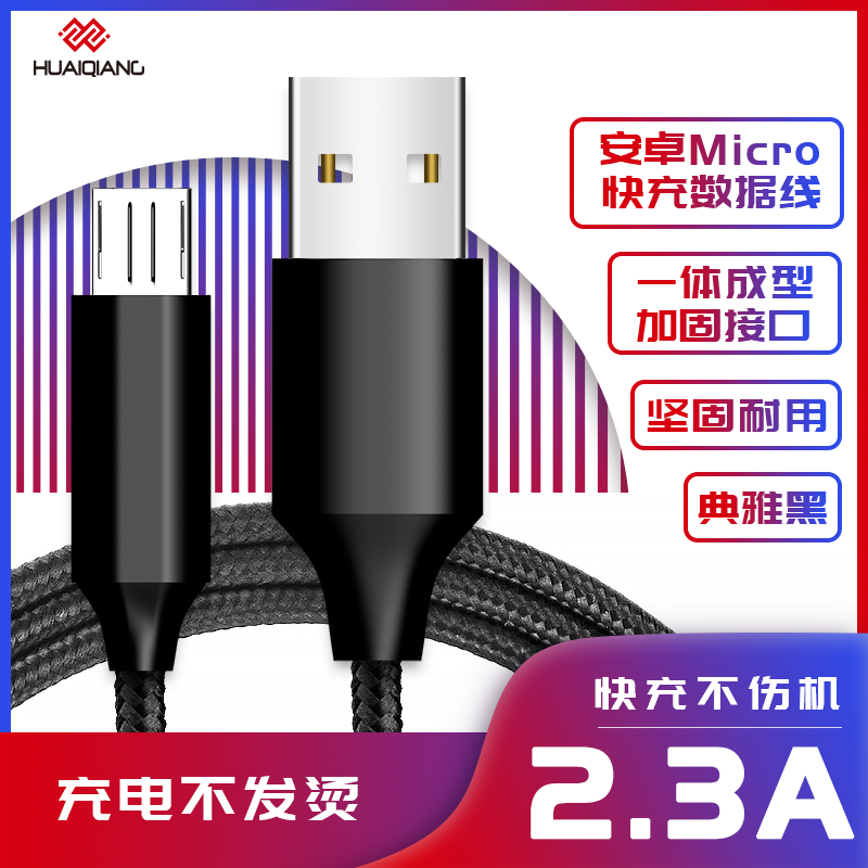 怀强 安卓数据线快充扁头1米通用充电线vivo小米OPPO华为红米魅族手机编织线充电宝线usb线