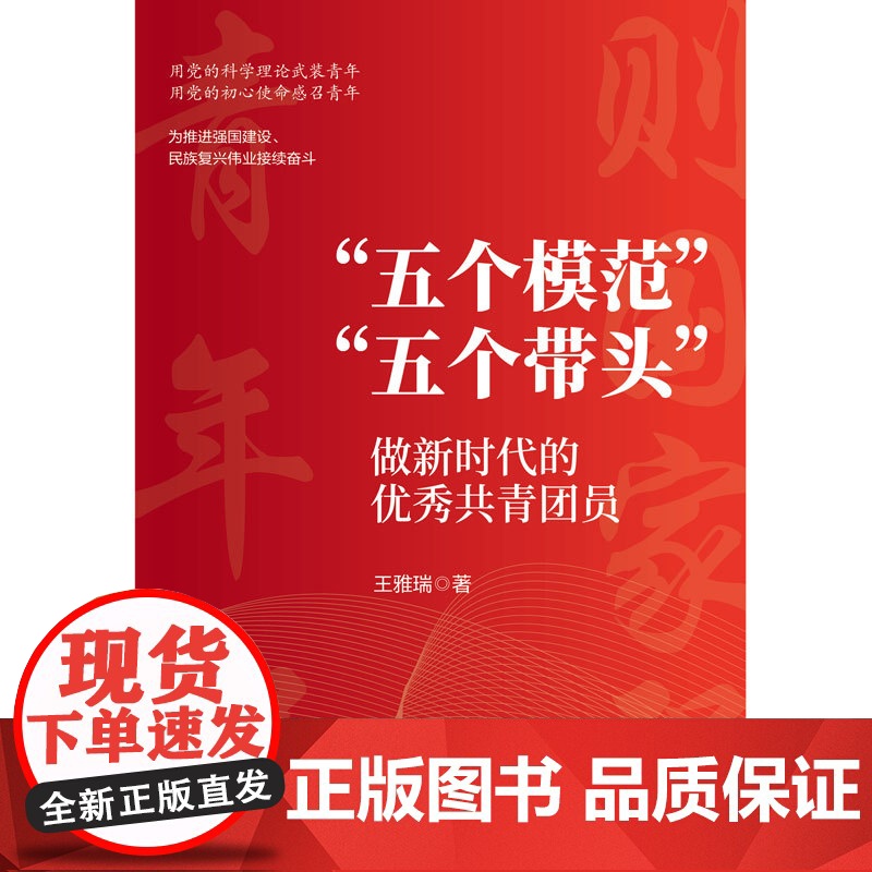 “五个模范”“五个带头”:做新时代的优秀共青团员高清大图