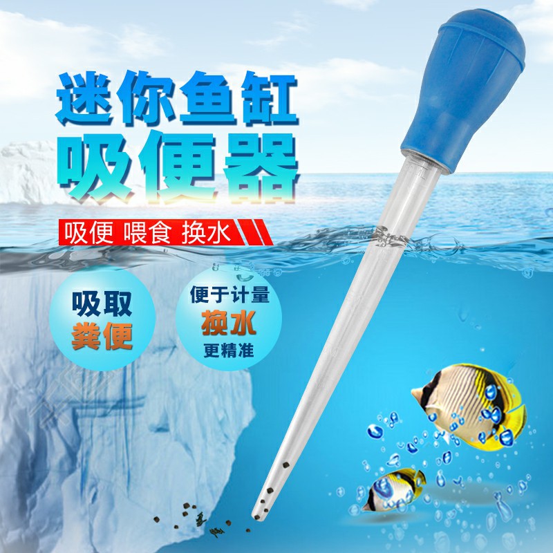 鱼缸多功能迷你换水吸水器吸便器小型鱼缸换水吸除粪便吸管排水器高清大图