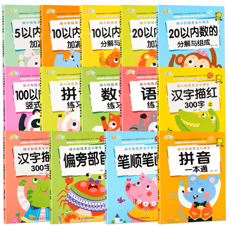 全5册-汉字描红300字 上+下+偏旁部首+笔顺笔画+拼音描红一本通 [正版]拼音笔顺偏旁汉字描红300字写字描红本天天
