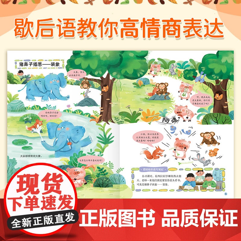 正版 幼儿听歇后语故事书全套3册 可以听的漫画歇后语故事书适合3-8岁提高语文素养语言表达高清大图