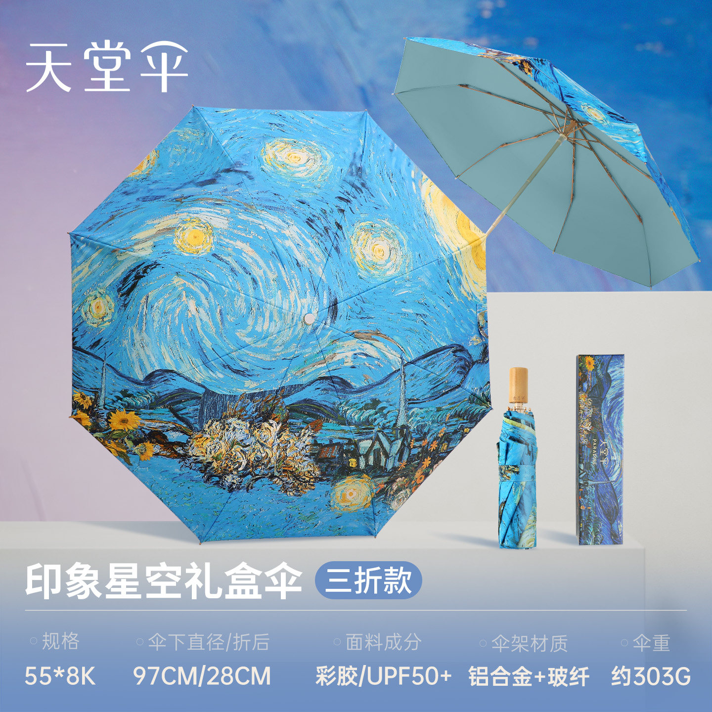 天堂伞37526E印象星空三折晴雨伞