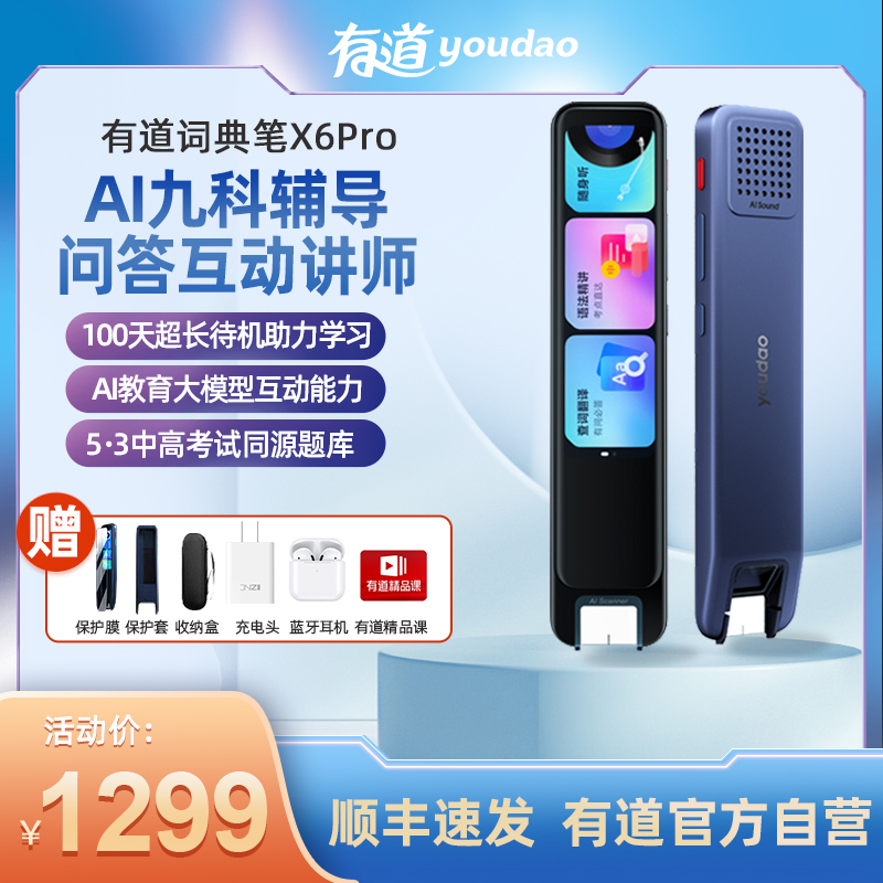 网易有道官方词典笔X6 Pro 64G英语学习神器智能翻译笔电子词典扫描笔单词点读笔高中大学英汉辞典笔日语法语德语