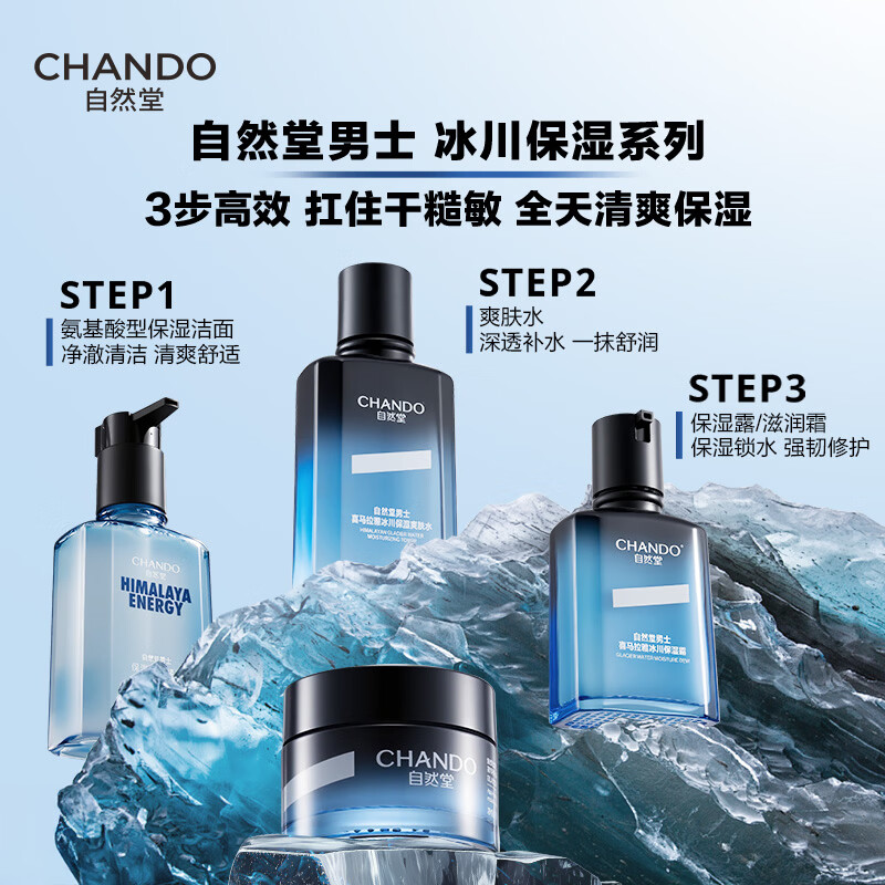 自然堂男士喜马拉雅冰川滋润霜 50g- 5025236001高清大图