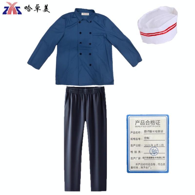 哈卓美 厨师服长袖套装 定制 套高清大图