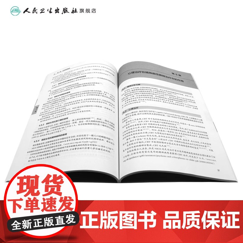 Maudsley精神病处方实用指南翻译版临床精神病学实践常见问题司天梅司天美抗精神病药基础精神分裂双向情感障碍人卫内科学高清大图