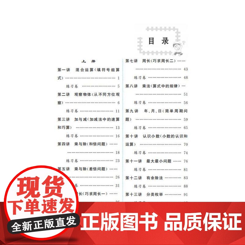 同步奥数培优 三年级 北京师范教材适用 安徽人民出版社 《同步奥数培优》编写组 编高清大图