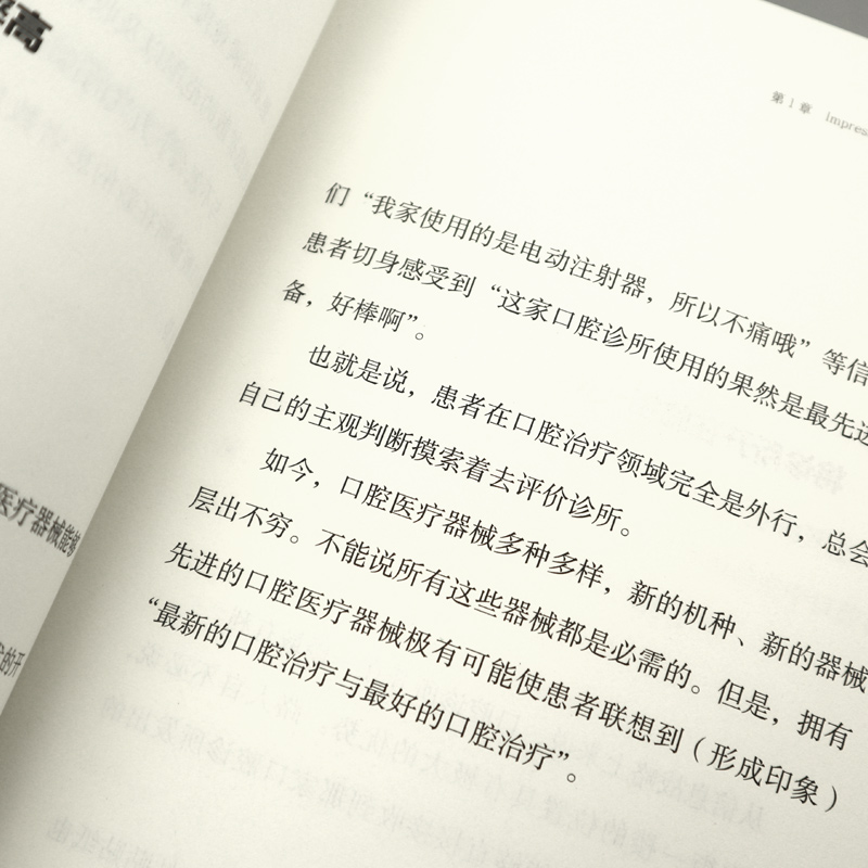 [正版] 服务的细节059口腔诊所经营88法则 经营口腔诊所经营管理服务的细节企业管理 口腔诊所经营营销运营管理口腔医高清大图