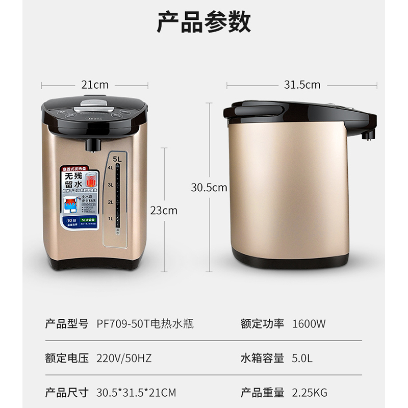 美的(Midea)电热水瓶 304不锈钢热水壶5L电水壶多段温控烧水自动上水热水壶PF709-50T