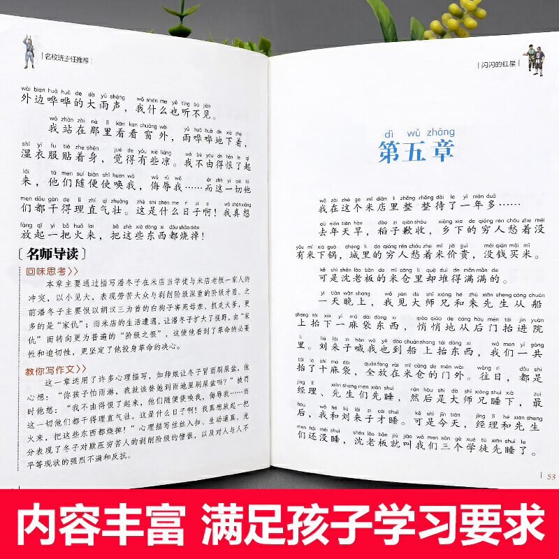 【M】闪闪的红星 注音彩图版-9787502077525