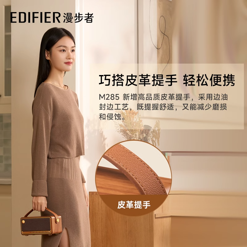 EDIFIER/漫步者M285无线蓝牙音箱手提便携迷你高音质复古音响小型家用桌面2024新款高清大图