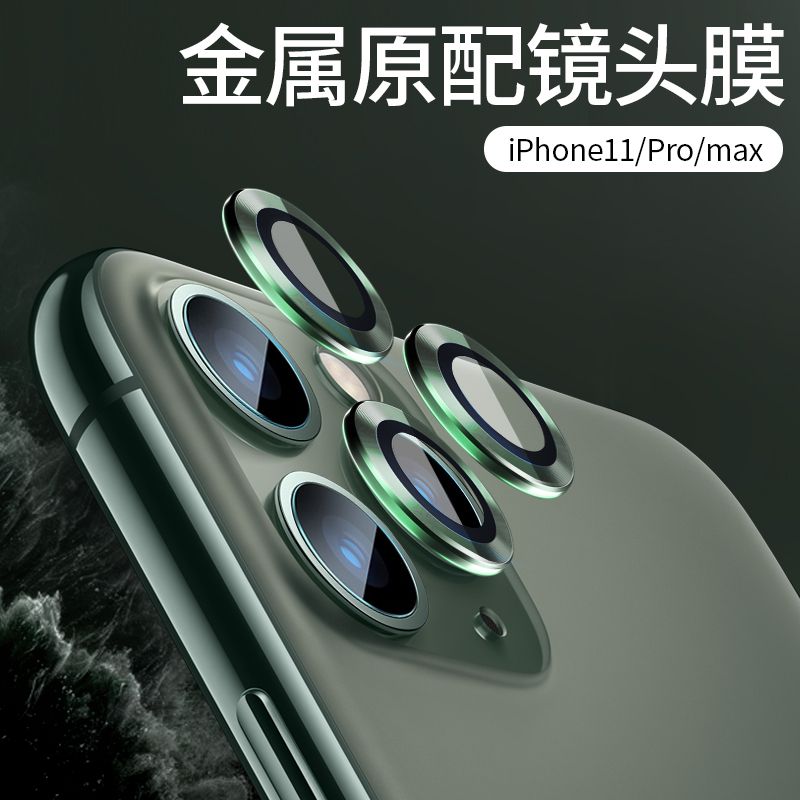 iphone11镜头膜苹果11pro max摄像头保护膜promax手机后置镜头保护圈