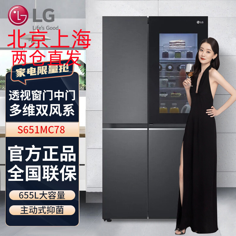 LG S651MC78 655升对开门 透视窗门中门 大容量冰箱 双风系 线性变频智能 家用风冷无霜 曼哈顿午夜黑