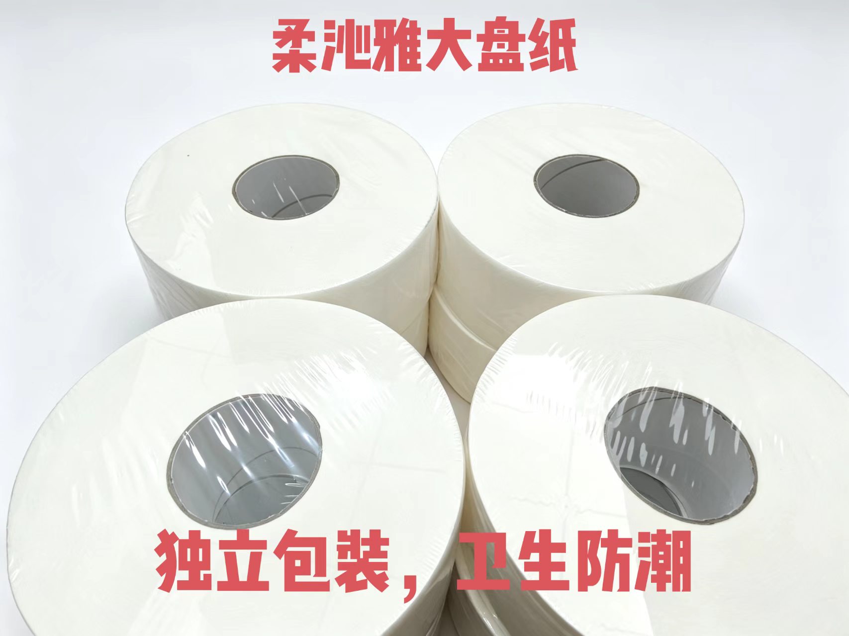 柔沁雅RQY-600 125*91mm 四层 珍宝大盘纸 无香型 600克/卷(单位:卷)