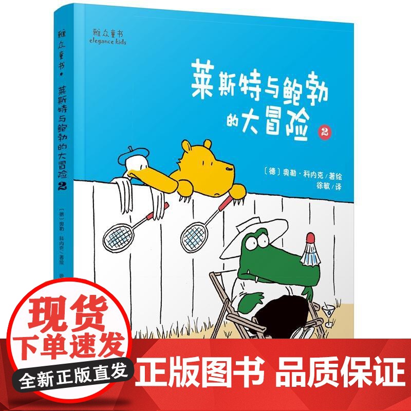 莱斯特与鲍勃的大冒险2高清大图