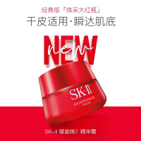 日本SK-II/SK2/SKII多元肌源赋活精华霜 大红瓶面霜 大容量RNA滋润型保湿精华霜 大红瓶面霜80g/滋润版