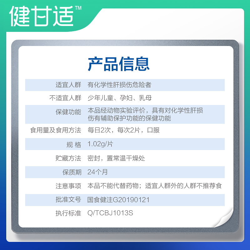 120片]汤臣倍健健安适飞蓟葛根丹参片120片水飞蓟葛根丹参片 爱肝更护肝辅助保护化学性肝损伤成人中老年高清大图