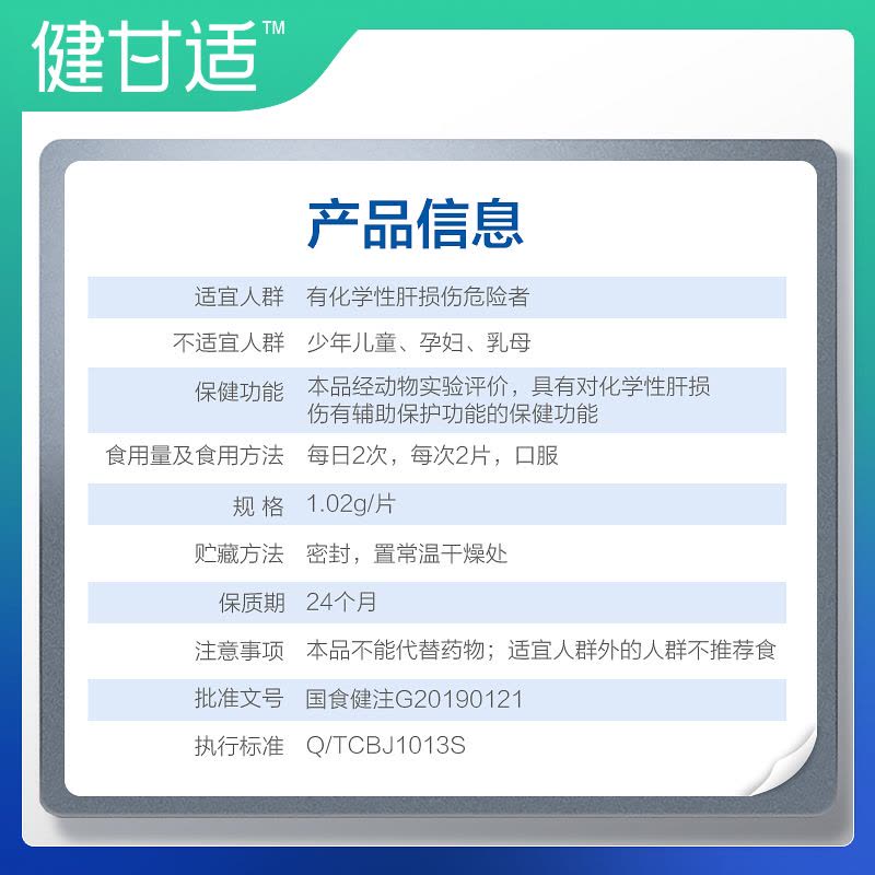 120片]汤臣倍健健安适飞蓟葛根丹参片120片水飞蓟葛根丹参片 爱肝更护肝辅助保护化学性肝损伤成人中老年图片