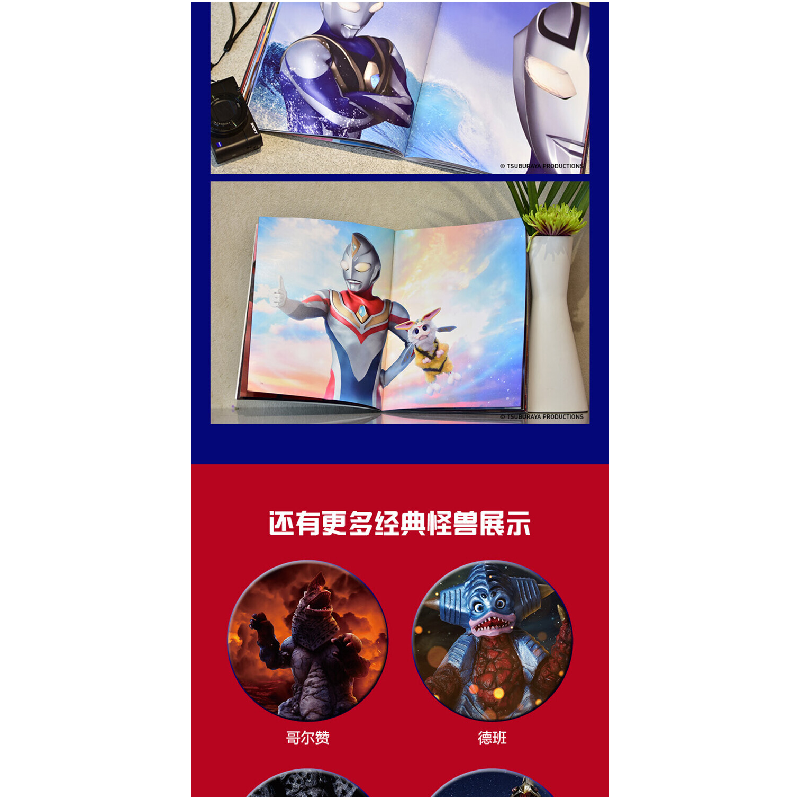 正版 奥特曼系列视觉志:TDG25周年纪念版 日本圆谷制作株式会社著高清大图