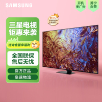 三星85QN87D 85英寸 QLED量子点 4K超高清 120Hz高刷 智能游戏电视