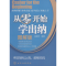 醉染图书从零开始学出纳 图解版9787122121646