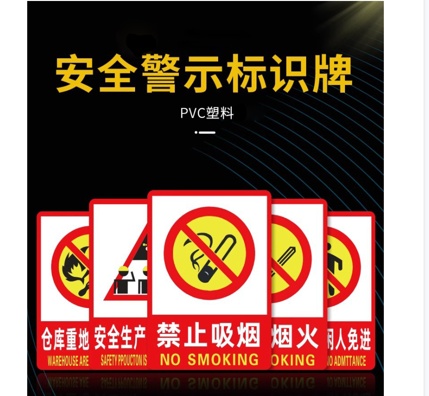 众恒丰-安全警示标识牌禁止吸烟提示牌(款式备注)-23.5*33CM/张高清大图