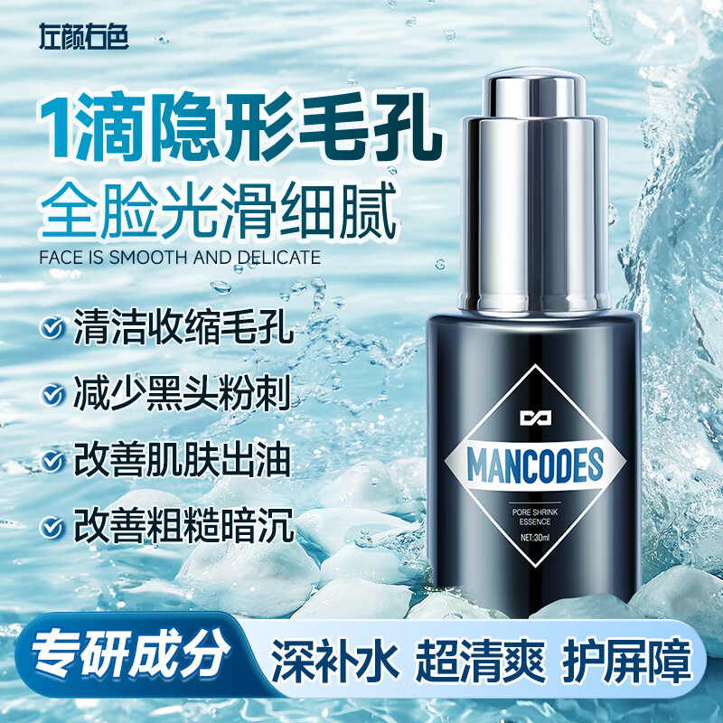 左颜右色 毛孔收缩 精华液 30ml BJDT
