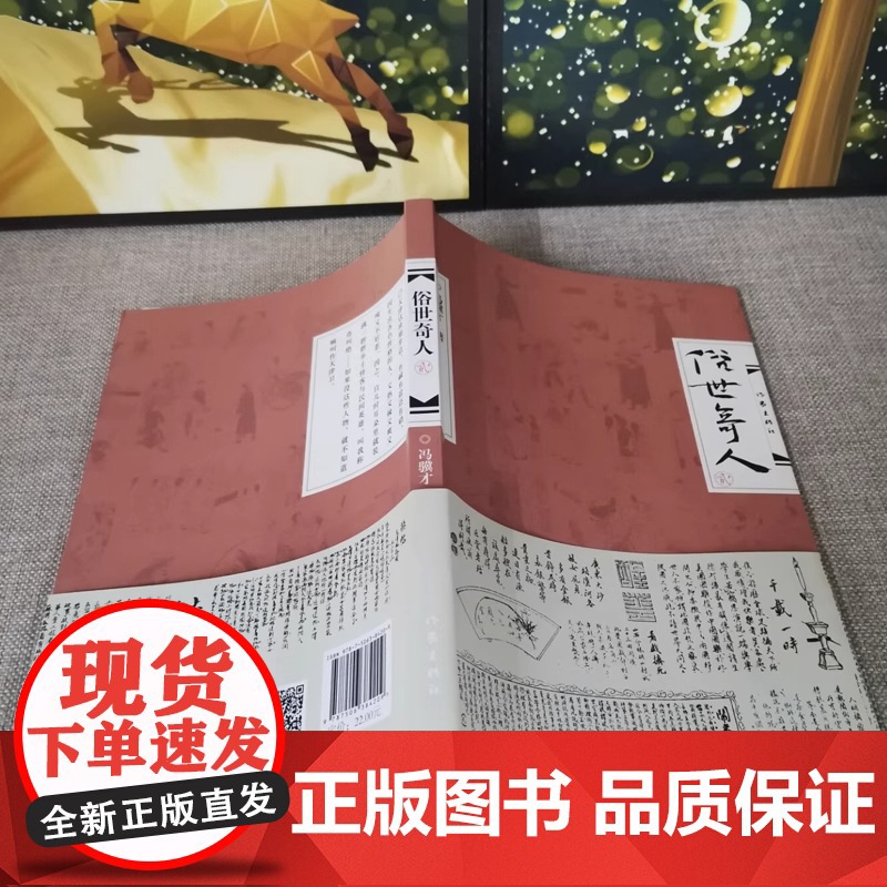 俗世奇人 贰 冯骥才2015年底出版的俗世奇人系列新作18篇 五六年级小学生课外阅读书籍作家出版社青少年人物传记 书籍当高清大图