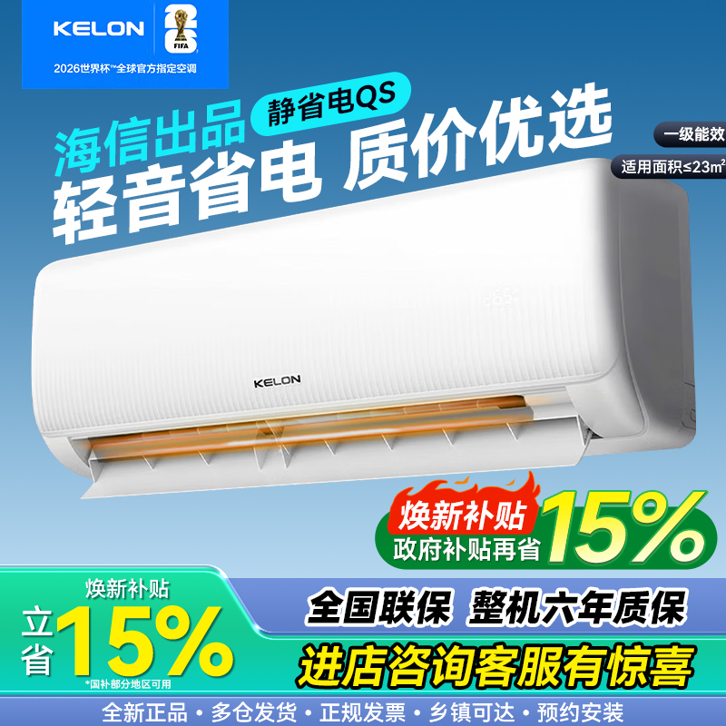 海信出品科龙空调 静省电 大1.5匹一级能效变频挂机 纯铜管大风量冷暖 国家补贴KFR-35GW/QS1-X1