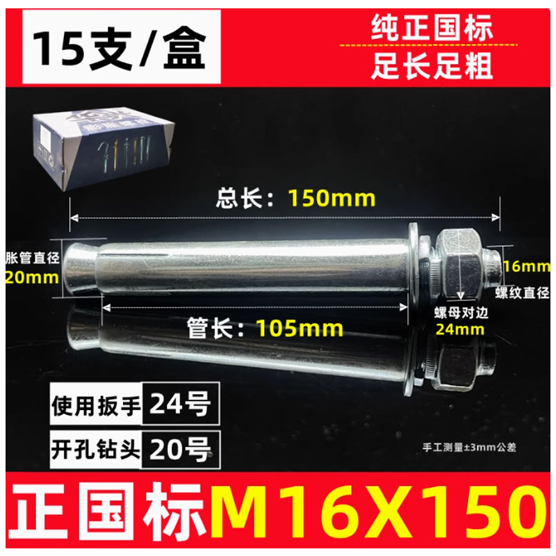 膨胀螺丝M16*150 镀锌15个/盒高清大图