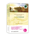 八十天环游地球:汉英对照