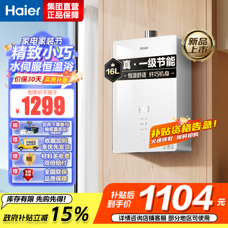 海尔(Haier)燃气热水器天然气水伺服恒温APP智能节能省气WM5 以旧换新 16L [WM5C]加量不加价