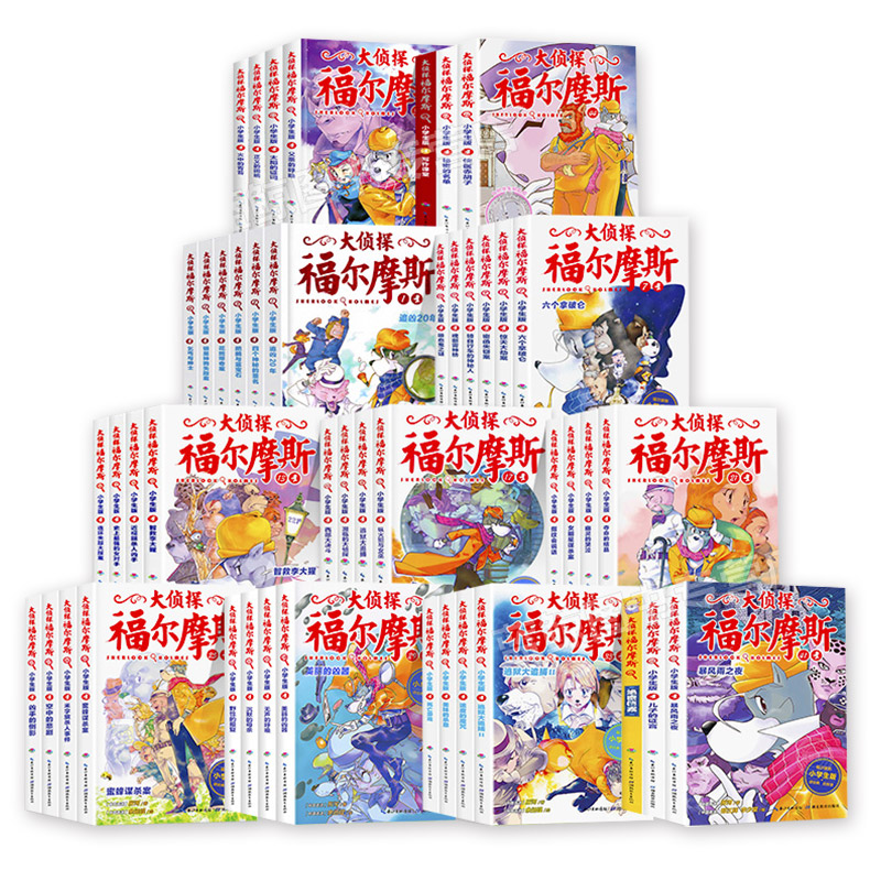 53.古堡迷案 [正版]大侦探福尔摩斯探案全集小学生版全套58册福尔摩斯儿童版神探破案侦探推理小说悬疑故事书漫画版书籍4高清大图