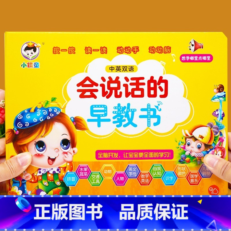 [启蒙认知]会说话的早教有声书 [正版]会说话的睡前故事书 睡前小故事有声书1一2岁宝宝睡前儿童故事书婴儿0岁早教点读发