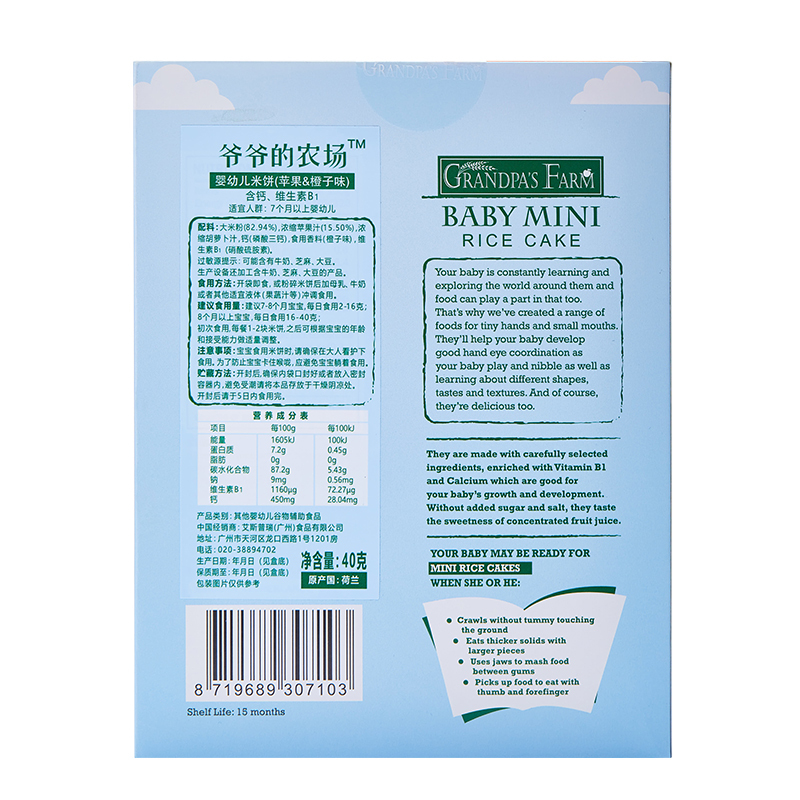 爷爷的农场 欧洲进口宝宝水果磨牙饼干婴幼儿零食小吃磨牙棒 苹果橙子味米饼 40g/盒