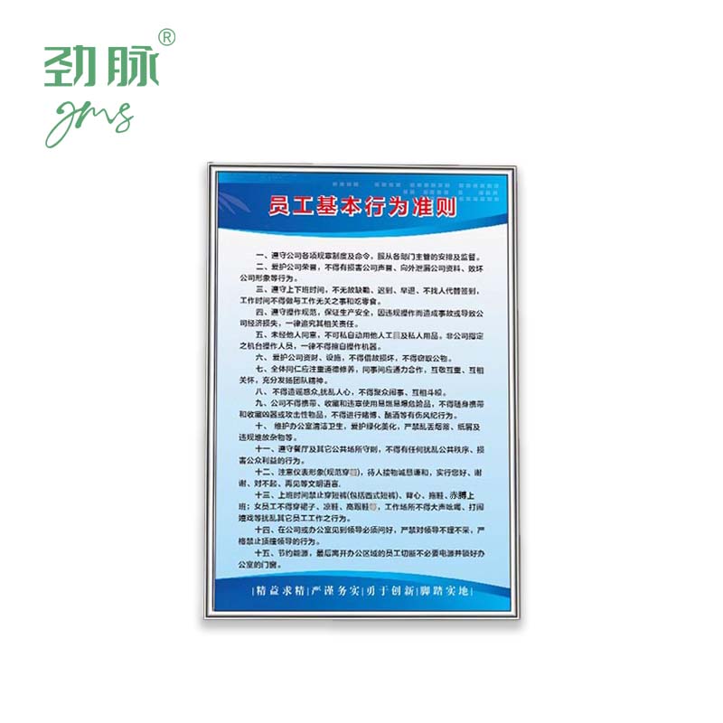 劲脉 制度牌 60*80cm 块高清大图