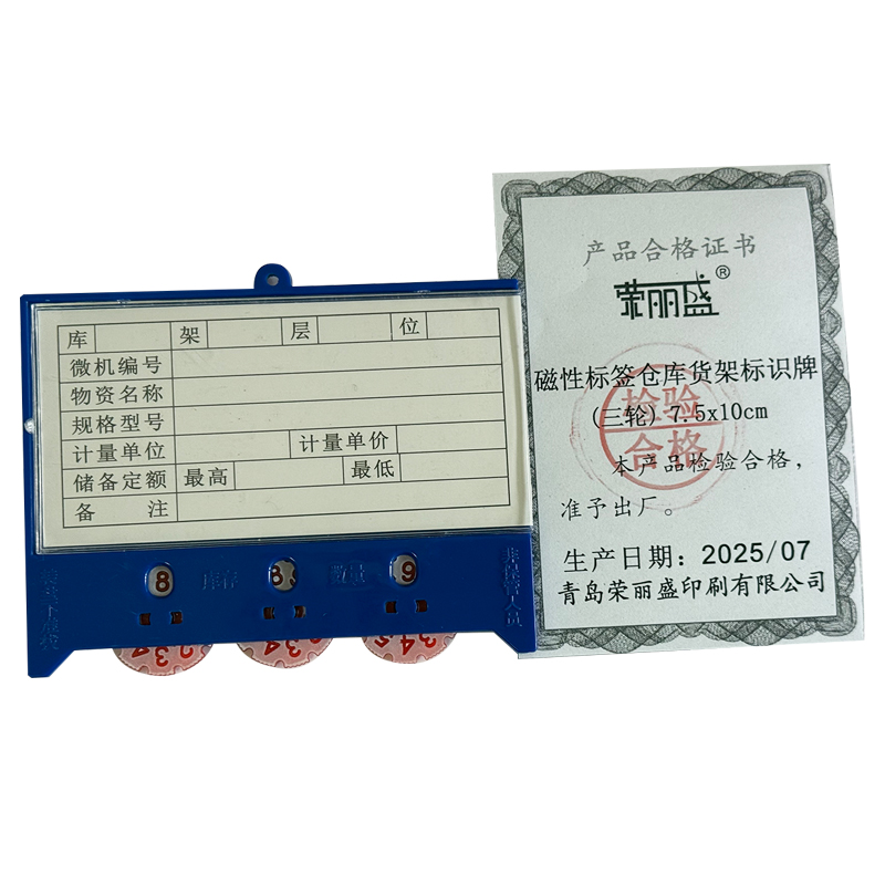 荣丽盛 磁性标签仓库货架标识牌(三轮) 7.5x10cm/个高清大图
